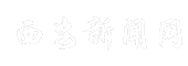 西安新闻网